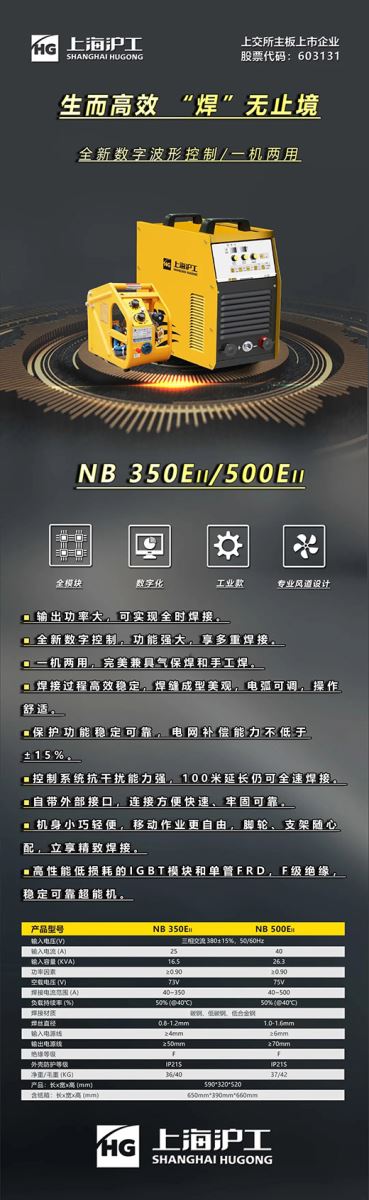 上海滬工數(shù)字化通用氣體保護焊NB-350/500EII